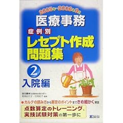 ��Î����Ǘ�ʃ��Z�v�g�쐬���W�q2�r���@��(2005�N~2006�N3��)