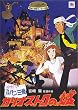���p���O�� - �J���I�X�g���̏� [DVD]
