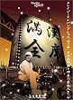 �����S��Crazy Ken Band Show 2004 ���{������+�_�ސ쌧���z�[�� [DVD]