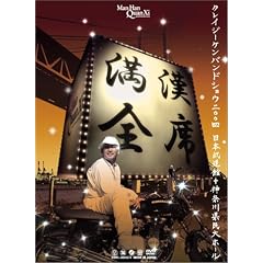 �����S��Crazy Ken Band Show 2004 ���{������+�_�ސ쌧���z�[�� [DVD]