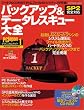 PCJapan�e�N�j�J���K�C�h1 �o�b�N�A�b�v&�f�[�^���X�L���[��S
