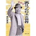 ���S�Łu�j�͂炢��v�̐��E (�W�p�Е���)