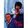 �ؗ�Ȃ�Y�� VOL.1 [DVD]