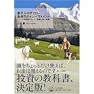 貧乏人のデイトレ 金持ちのインベストメント―ノーベル賞学者とスイス人富豪に学ぶ智恵 貧乏人のデイトレ 金持ちのインベストメント―ノーベル賞学者とスイス人富豪に学ぶ智恵