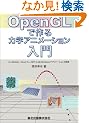 OpenGL�ō��͊w�A�j���[�V�������� - C++Builder, Visual C++.NET�ɂ��Windows�A�v���P�[�V�����̊J��