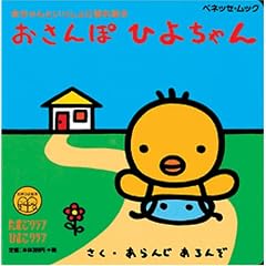 ������ۂЂ悿��� (�x�l�b�Z�E���b�N ���܂Ђ�G�{ 2)