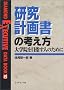 �����v�揑�̍l�����\��w�@��ڎw���l�̂��߂� (DIAMOND EXECUTIVE DATA BOOK)