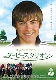 [DVD]ザック・エフロン ザック・エフロンinダービースタリオン [DVD]