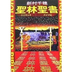 ���ѐ���(�n���E�b�h�o�C�u��) (sabra BOOKS)