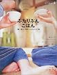 �ӂ���Ԃ񂲂͂�\�u�H�ׂ���v�������������V�s59 (Ascii mook�\Cafe time books)