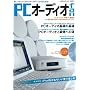PCオーディオfan (MOOK21) (MOOK21 AUDIO BASIC)