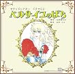 �T�E���h�V�A�^�[ �h���}CD �x���T�C���̂΂�