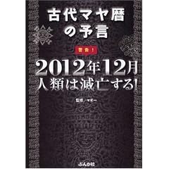 �x��!2012�N12���l�ނ͖ŖS����!�\�Ñ�}����̗\��