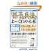 �u���q�̕��@�v����[���킩��{�\�|�P�b�g�}�� (Shuwasystem Business Guide Book)