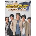 Great FIVE the Movie Edition ����� ���ʃ��C�_�[��(�u���C�h) �~�b�V���O�G�[�X