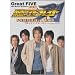 Great FIVE the Movie Edition ����� ���ʃ��C�_�[��(�u���C�h) �~�b�V���O�G�[�X