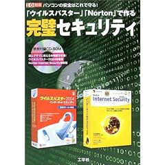 �u�E�C���X�o�X�^�[�v�uNorton�v�ō�銮���Z�L�����e�B�\�p�\�R���̈��S�͂���Ŏ��! (I/O�ʍ�)