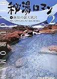�铒���}��(2)-��i�̘I�V���C (�A�T�qDVD�u�b�N)