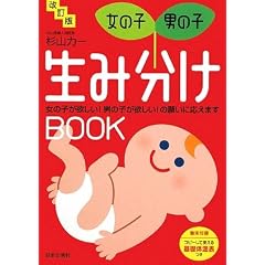 ���̎q�E�j�̎q ���ݕ���BOOK�\���̎q���~����!�j�̎q���~����!�̊肢�ɉ����܂�