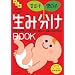 ���̎q�E�j�̎q ���ݕ���BOOK�\���̎q���~����!�j�̎q���~����!�̊肢�ɉ����܂�