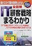 �S�}�� IT�ڋq�헪�܂�킩�� (1���ł킩��SUPER�}�X�^�[)
