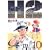 H2 (10) (���N�T���f�[�R�~�b�N�X�q���C�h�Łr)