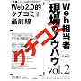 Web�S���� ����̃m�E�n�E Vol.2 (impress mook)