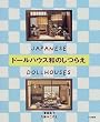 �h�[���n�E�X�a�̂��炦�\JAPANESE DOLLHOUSES