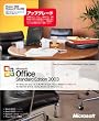 Office Standard Edition 2003 �A�b�v�O���[�h