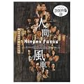 �l�ԕ��� 2000�N�� [DVD]