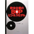 ���Ċ�Ƃ�BOP�r�W�l�X���f��