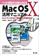 �o�C�I������10�{�͂��ǂ�MacOS X���p�}�j���A���\�Z�b�g�A�b�v���璴�ȒP�f�[�^��͂܂�