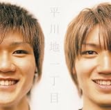 [CD]平川地一丁目 平川地一丁目II~もうひとつのベストアルバムとラストライブ~