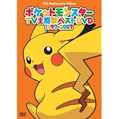 �|�P����TV���̏W�x�X�gDVD 1997-2007(10th Anniversary)