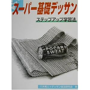 �X�[�p�[��b�f�b�T���\�X�e�b�v�A�b�v�w�K�@