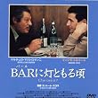 BAR�ɓ��Ƃ��鍠 [DVD]