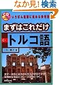 �܂��͂��ꂾ���g���R�� (CD book)