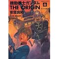 �@����m�K���_��THE ORIGIN (6) (�p��R�~�b�N�X�E�G�[�X)