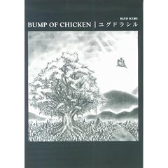 �o���h�X�R�A BUMP OF CHICKEN/���O�h���V�� (BAND SCORE)