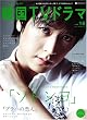 �����ƒm�肽��!�؍�TV�h���}vol.16 (MOOK21)