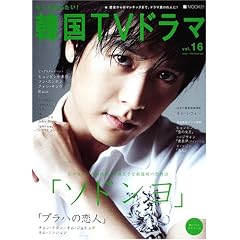 �����ƒm�肽��!�؍�TV�h���}vol.16 (MOOK21)
