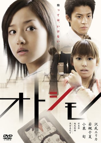  オトシモノ [DVD]