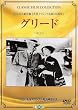 �O���[�h [DVD]