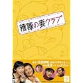 ���f(��������)�̍ȃN���uDVD-BOX2(5���g)