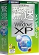 �\�[�X�l�N�X�g ���� for Windows XP (�������t���^�X�����p�b�P�[�W��)