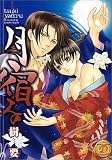 [Book]樹 要 月宿る (SANWA COMICS No.)