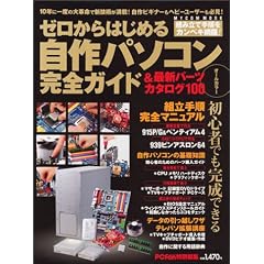 �[������͂��߂鎩��p�\�R�����S�K�C�h�\�V�Z�p������!����r�M�i�[���w�r�[���[�U�[���K��! (Mycom mook)