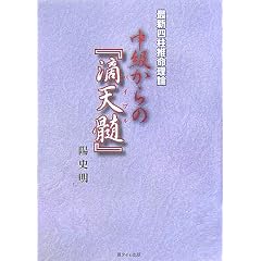 �ŐV�l���������_ ��������́w�H�V��(�o�C�u��)�x