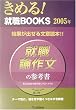 �A�E�_�앶�̎Q�l���q2005�N�r (���߂�!�A�EBOOKS)