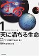 NHK�X�y�V���� �F�� ���m�ւ̑�I�s�q1�r�V�ɖ����鐶��